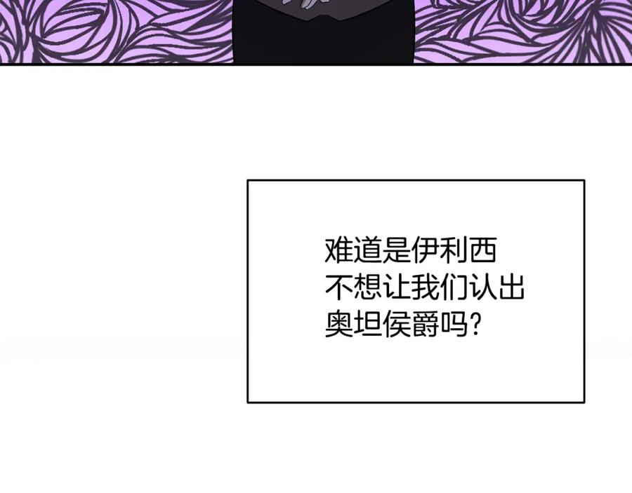 《恶女公爵的真面目》第31话 药效发作 第71页