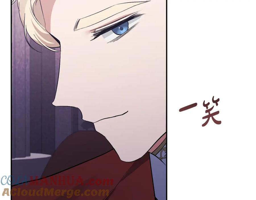 《恶女公爵的真面目》第31话 药效发作 第29页