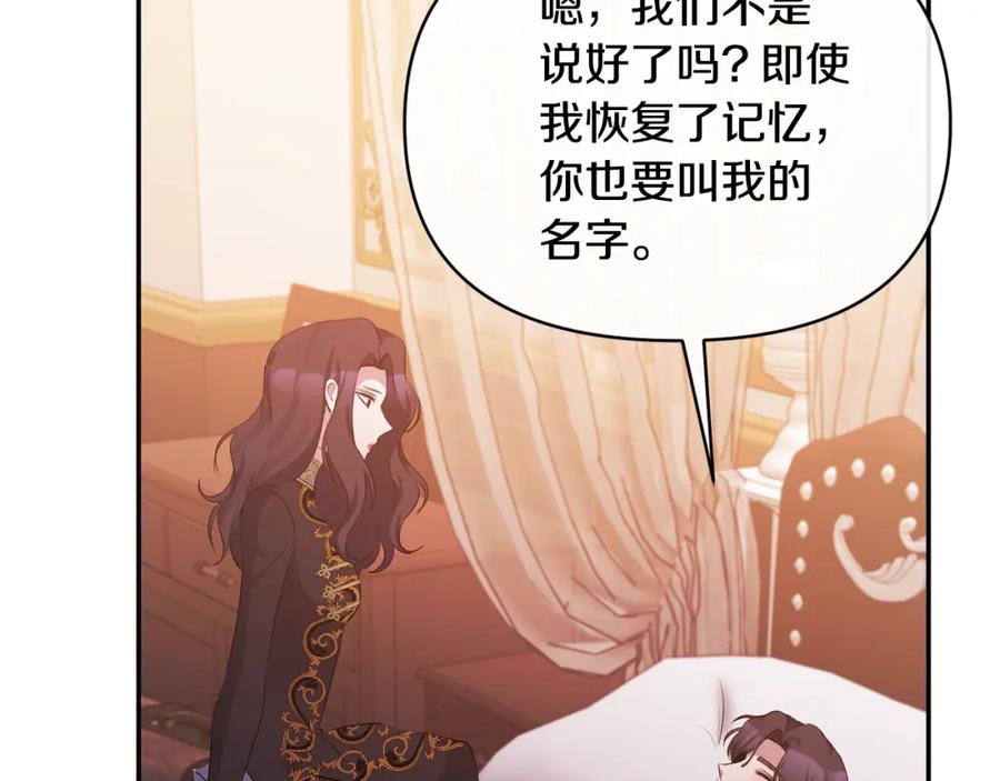 《恶女公爵的真面目》第31话 药效发作 第147页
