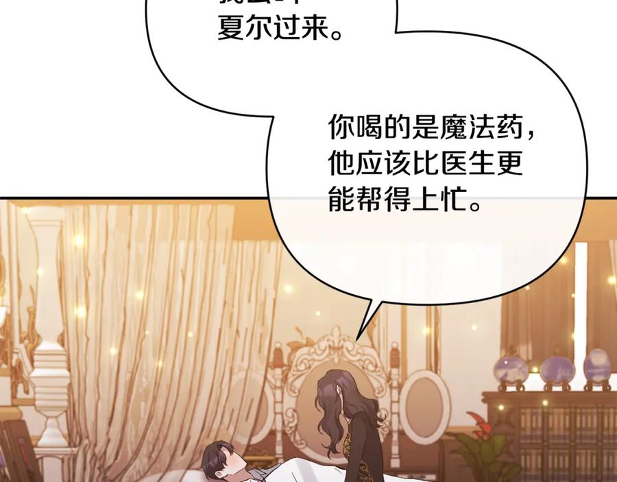 《恶女公爵的真面目》第31话 药效发作 第79页