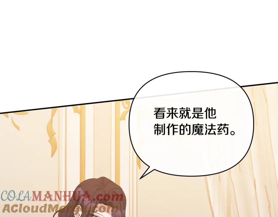 《恶女公爵的真面目》第31话 药效发作 第73页