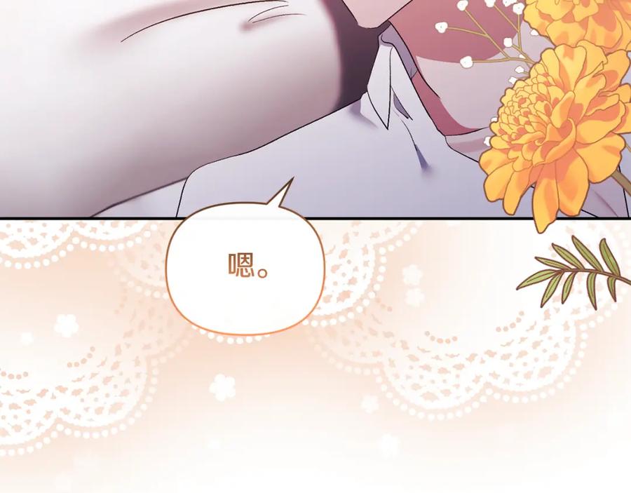 《恶女公爵的真面目》第31话 药效发作 第156页