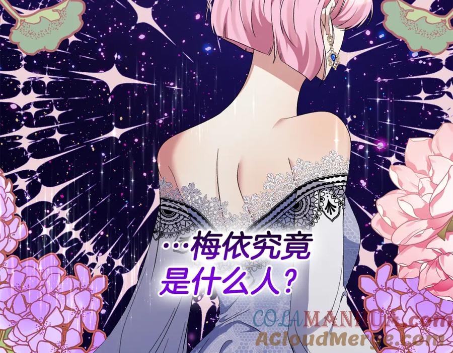 《恶女公爵的真面目》第31话 药效发作 第93页