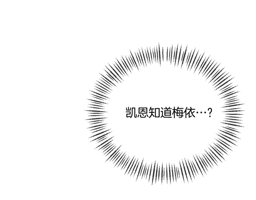 《恶女公爵的真面目》第31话 药效发作 第90页