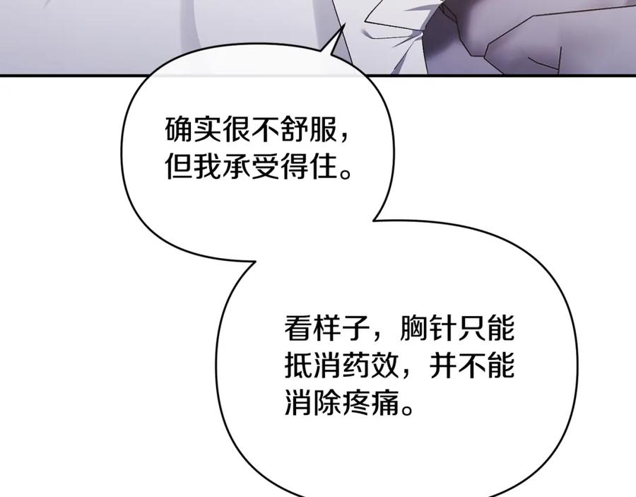 《恶女公爵的真面目》第31话 药效发作 第127页