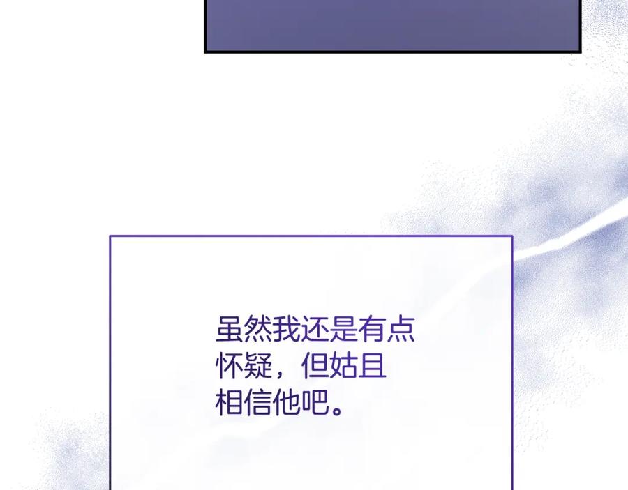 《恶女公爵的真面目》第31话 药效发作 第24页