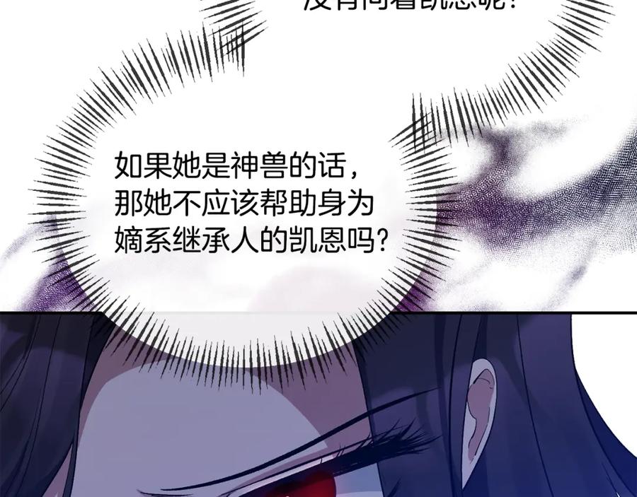 《恶女公爵的真面目》第31话 药效发作 第99页