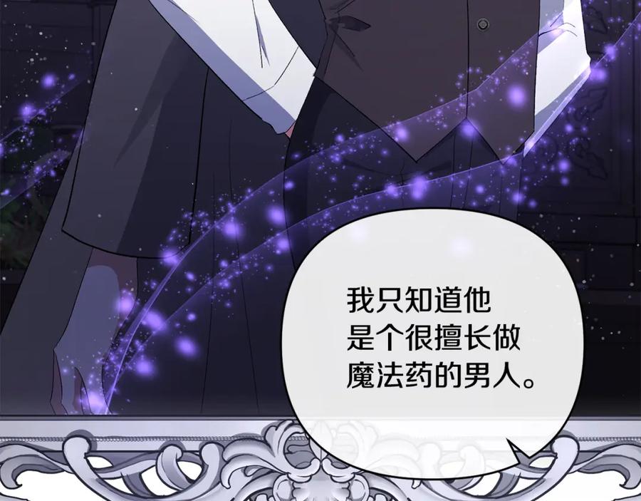 《恶女公爵的真面目》第31话 药效发作 第68页