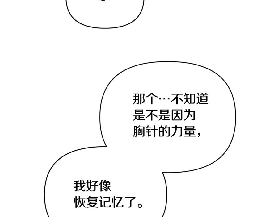 《恶女公爵的真面目》第31话 药效发作 第139页