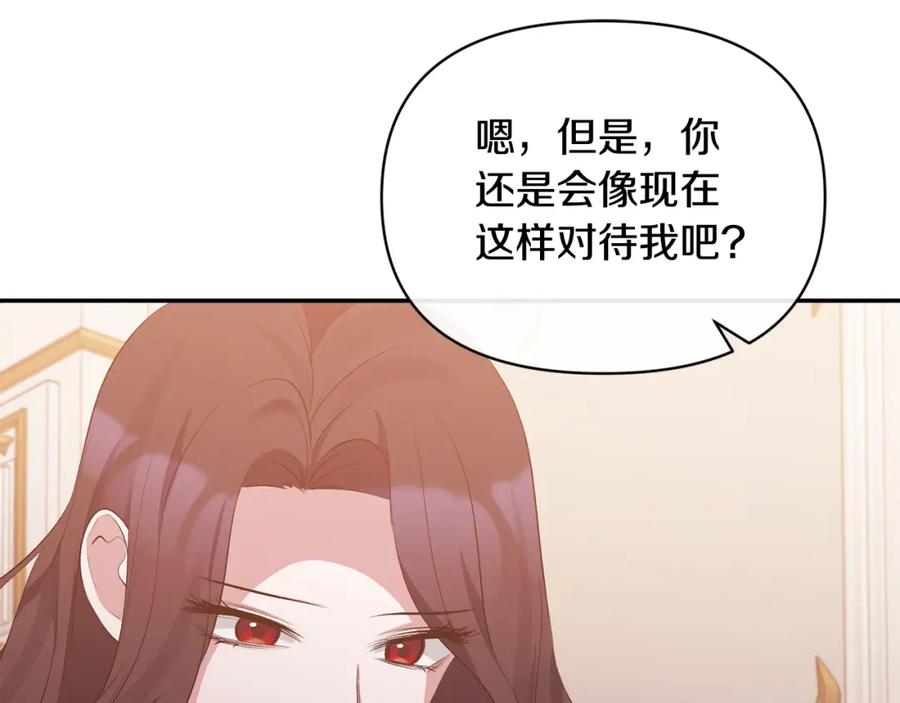 《恶女公爵的真面目》第31话 药效发作 第143页