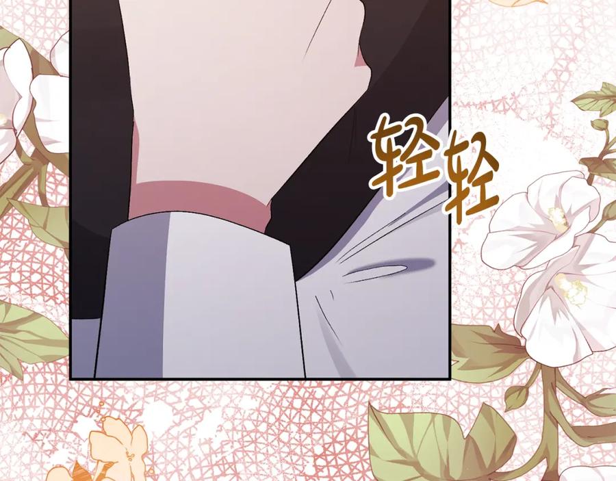 《恶女公爵的真面目》第31话 药效发作 第131页