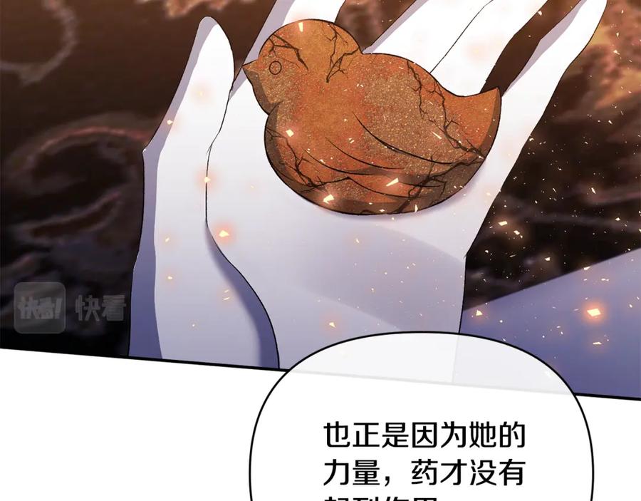 《恶女公爵的真面目》第31话 药效发作 第102页
