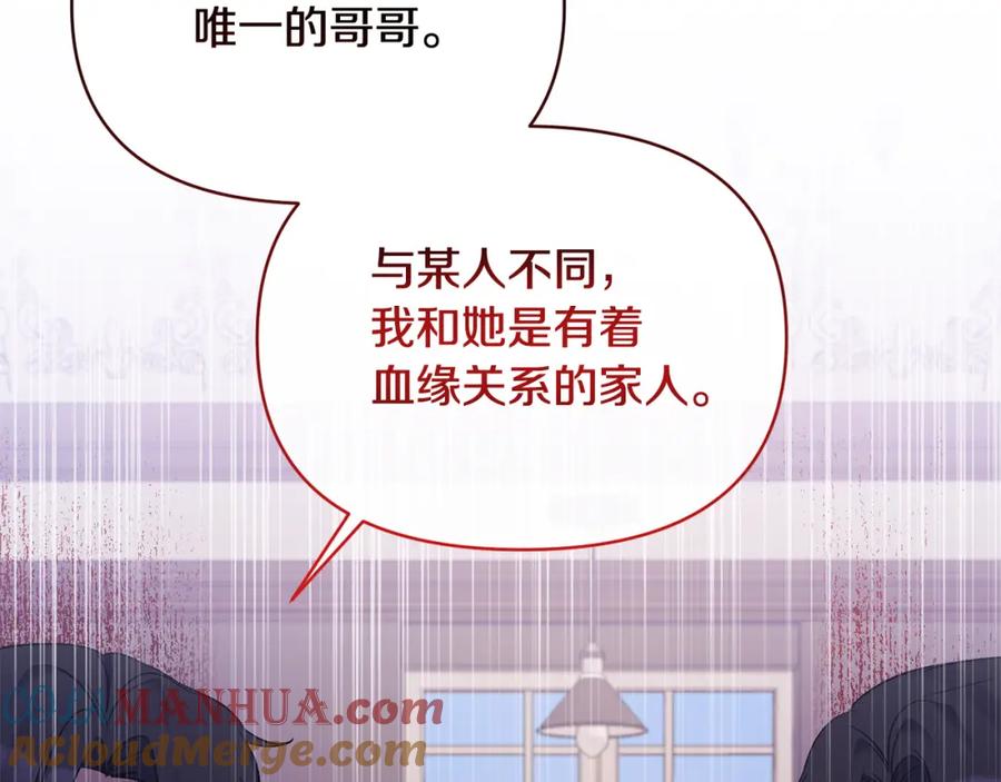 《恶女公爵的真面目》第32话 儿时婚约 第113页