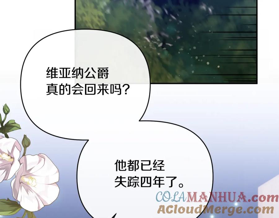 《恶女公爵的真面目》第32话 儿时婚约 第61页