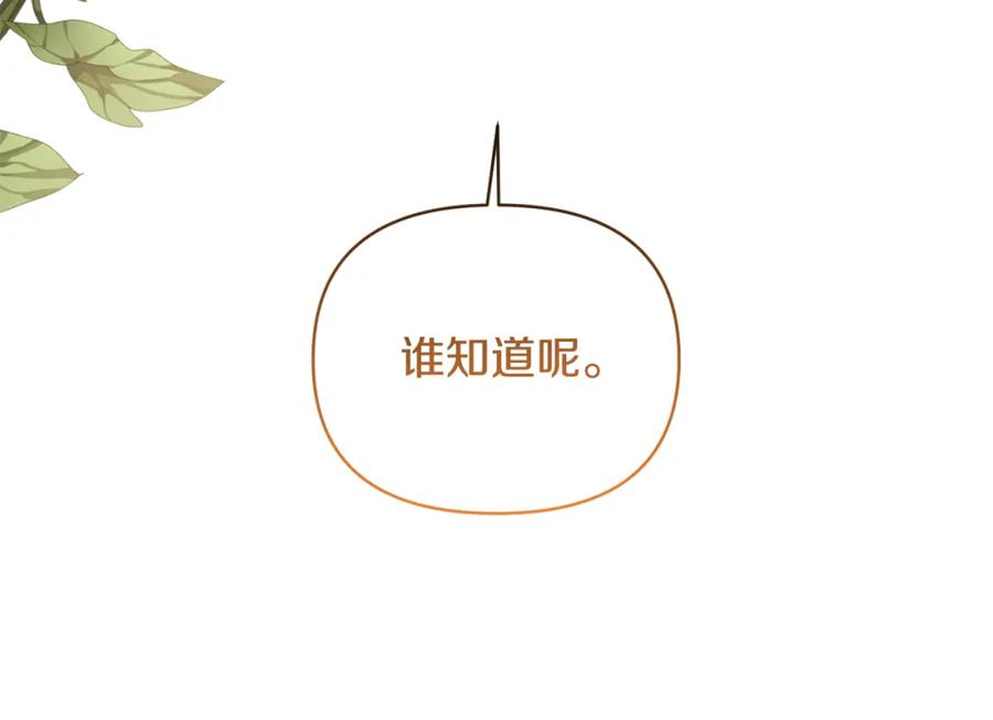 《恶女公爵的真面目》第32话 儿时婚约 第64页