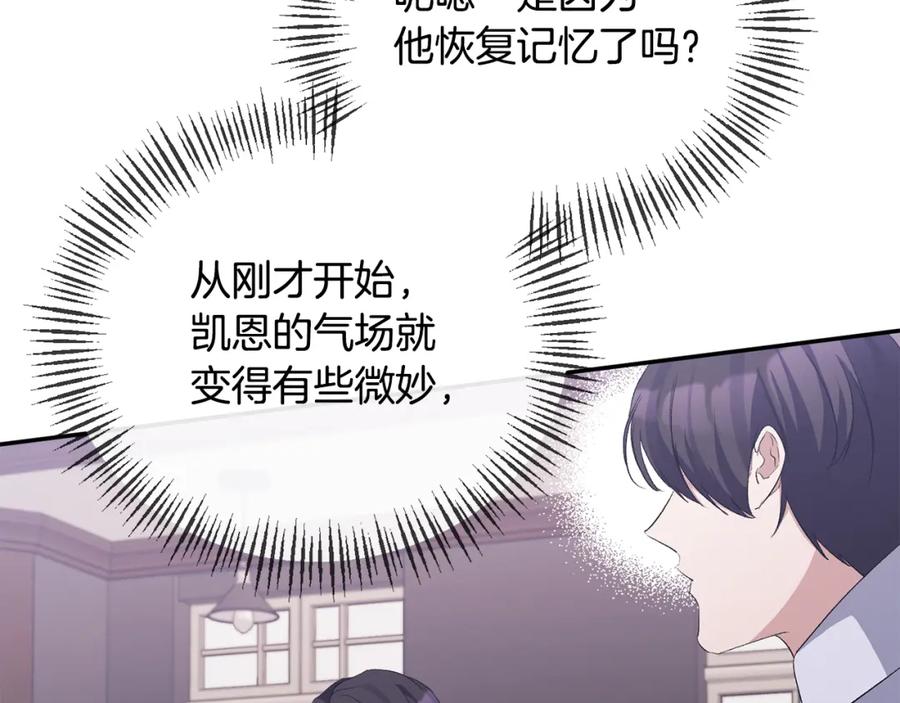 《恶女公爵的真面目》第32话 儿时婚约 第132页