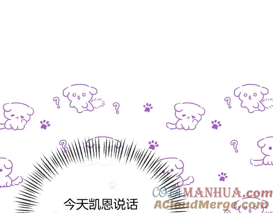 《恶女公爵的真面目》第32话 儿时婚约 第117页