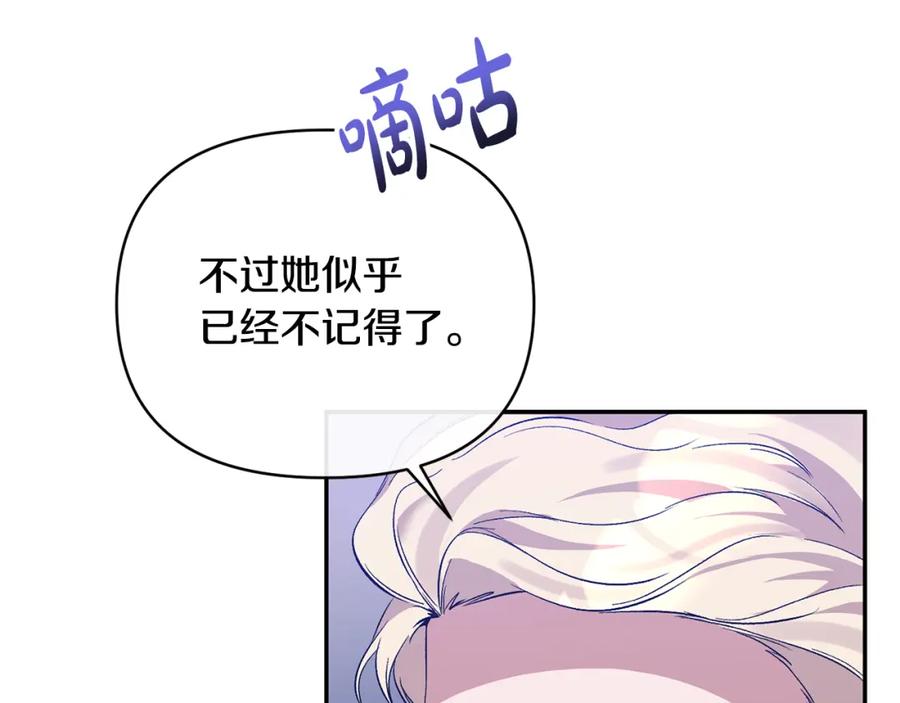 《恶女公爵的真面目》第32话 儿时婚约 第26页