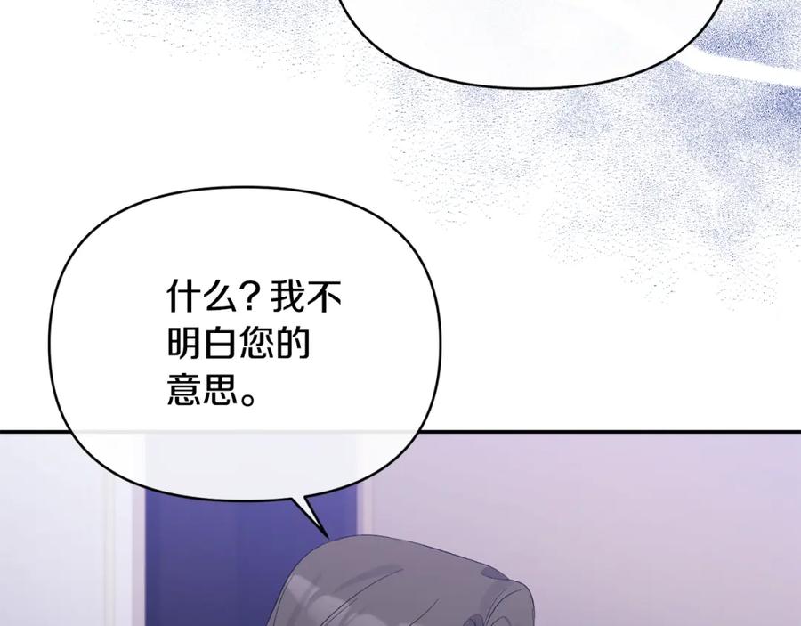 《恶女公爵的真面目》第32话 儿时婚约 第51页