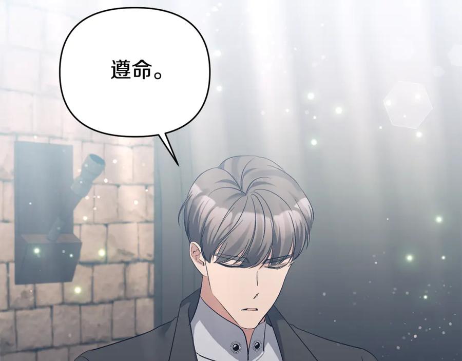 《恶女公爵的真面目》第32话 儿时婚约 第87页