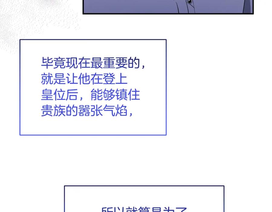 《恶女公爵的真面目》第32话 儿时婚约 第142页