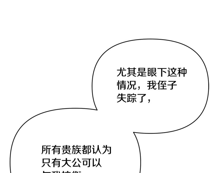 《恶女公爵的真面目》第32话 儿时婚约 第36页