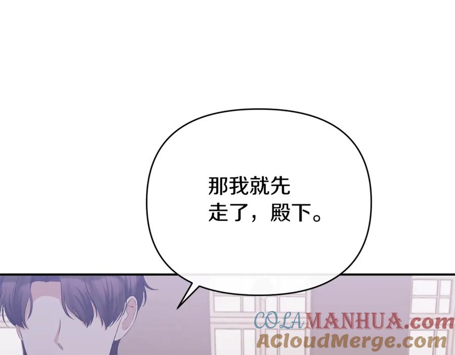 《恶女公爵的真面目》第32话 儿时婚约 第157页