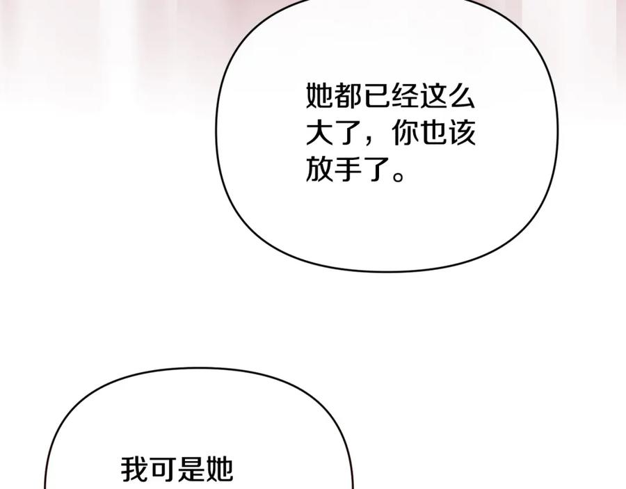 《恶女公爵的真面目》第32话 儿时婚约 第112页