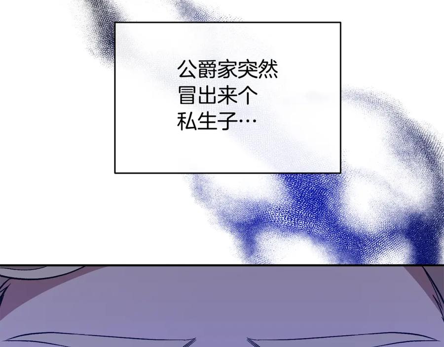 《恶女公爵的真面目》第32话 儿时婚约 第43页