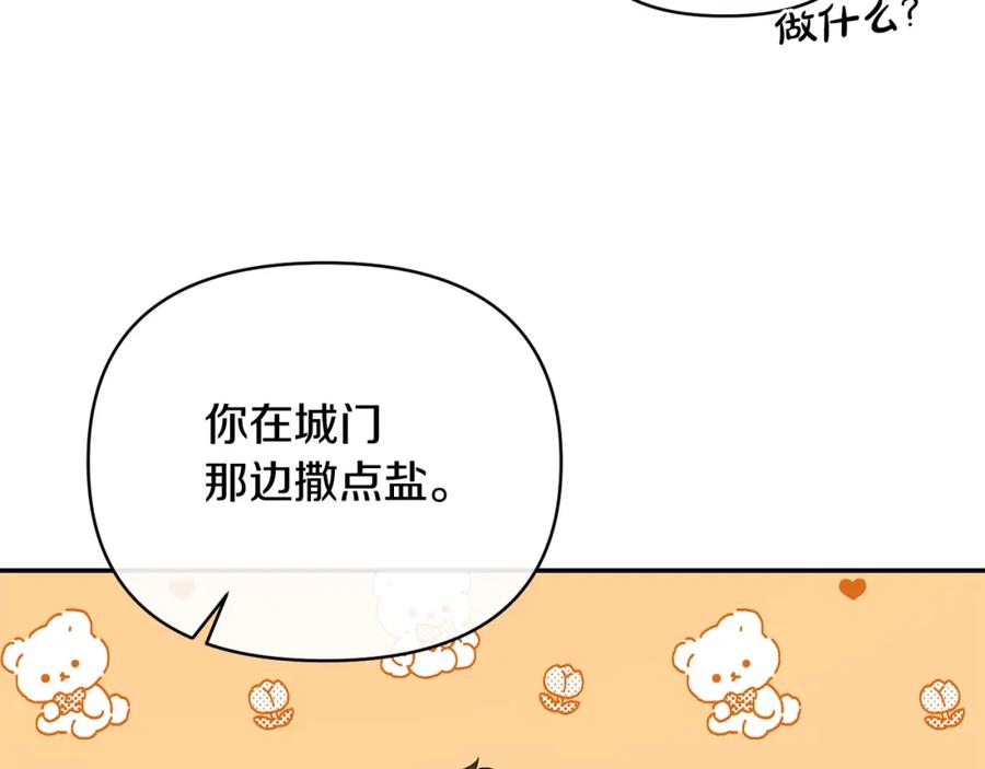 《恶女公爵的真面目》第32话 儿时婚约 第92页