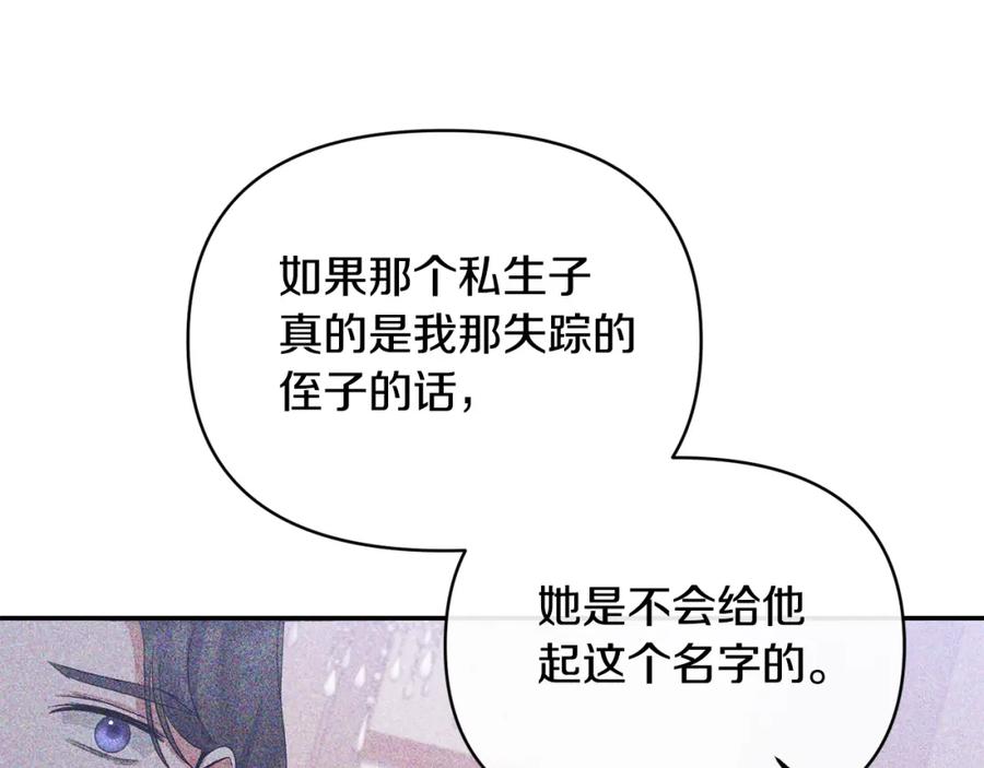 《恶女公爵的真面目》第32话 儿时婚约 第54页