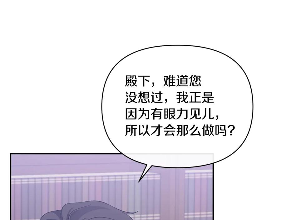《恶女公爵的真面目》第32话 儿时婚约 第108页