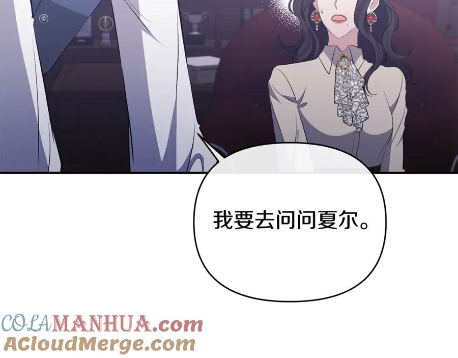《恶女公爵的真面目》第32话 儿时婚约 第149页