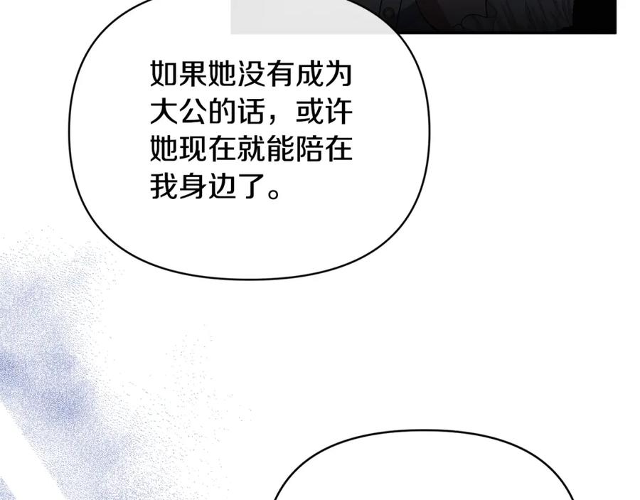 《恶女公爵的真面目》第32话 儿时婚约 第28页