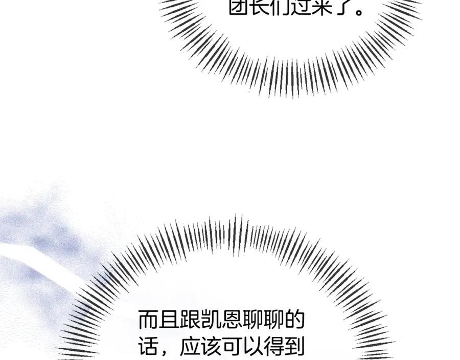 《恶女公爵的真面目》第32话 儿时婚约 第80页
