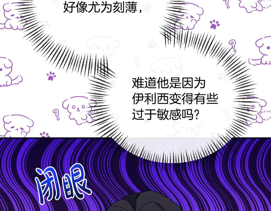 《恶女公爵的真面目》第32话 儿时婚约 第118页