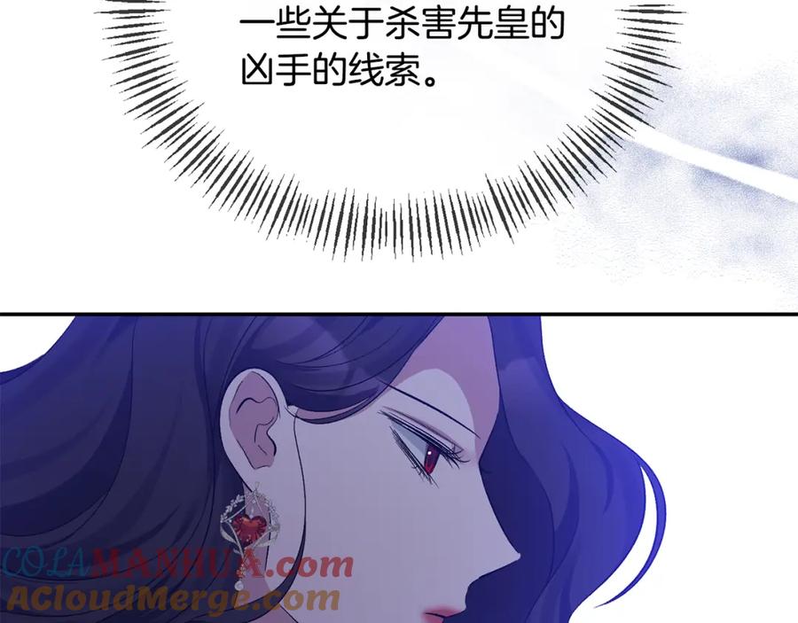 《恶女公爵的真面目》第32话 儿时婚约 第81页