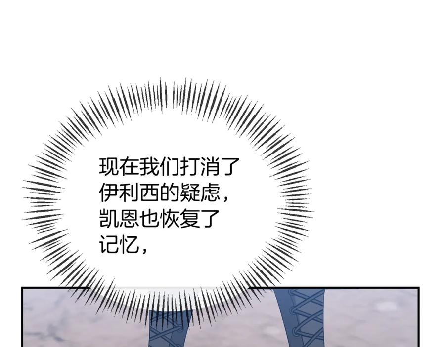 《恶女公爵的真面目》第32话 儿时婚约 第78页