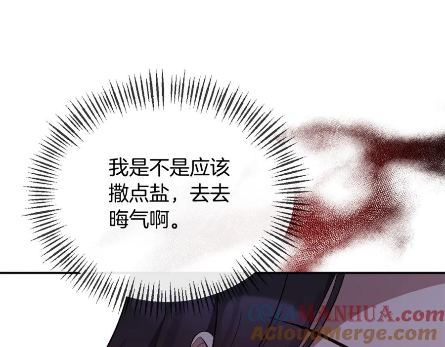 《恶女公爵的真面目》第32话 儿时婚约 第73页