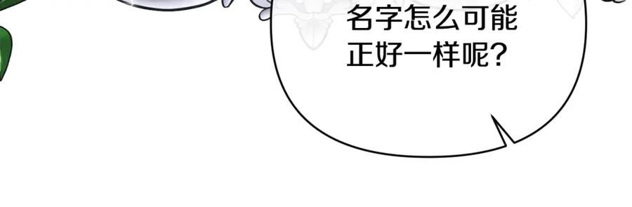 《恶女公爵的真面目》第32话 儿时婚约 第48页