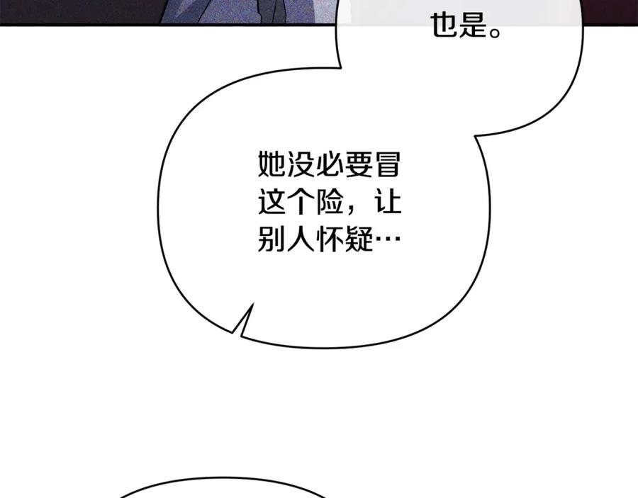 《恶女公爵的真面目》第32话 儿时婚约 第56页