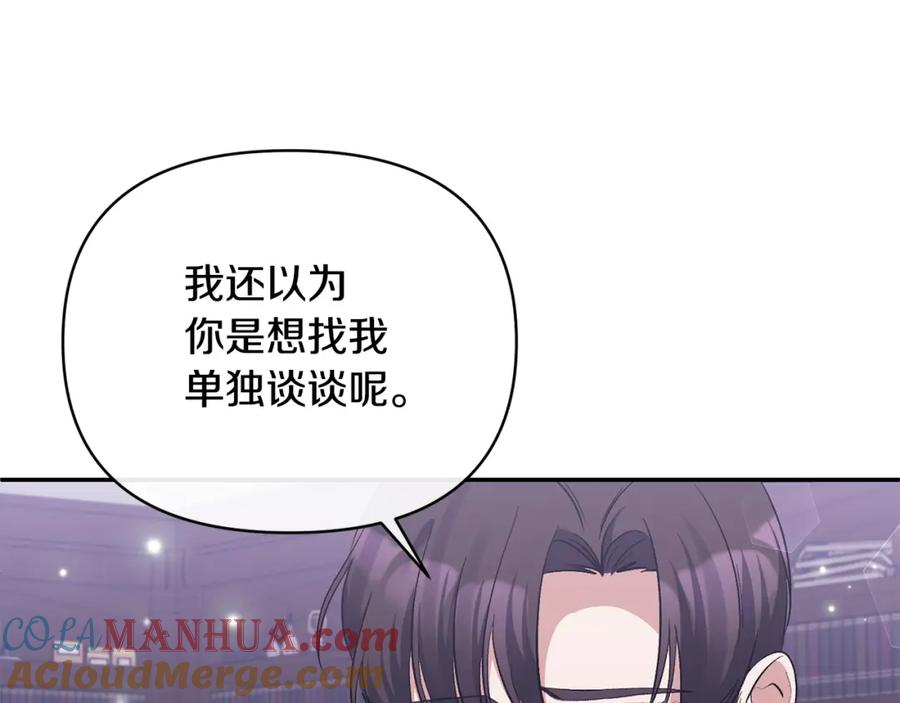 《恶女公爵的真面目》第32话 儿时婚约 第101页