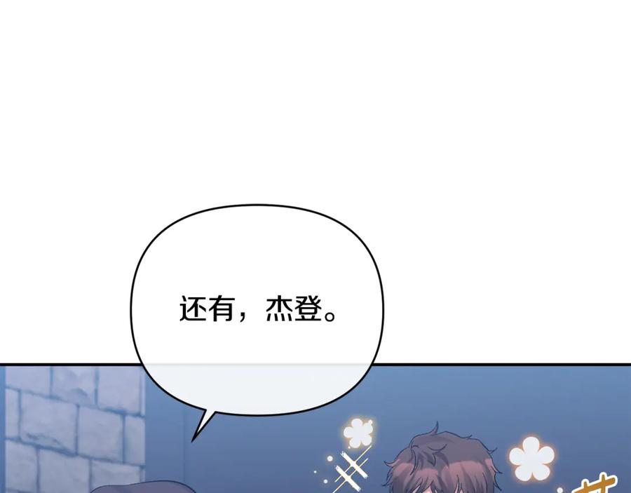 《恶女公爵的真面目》第32话 儿时婚约 第90页