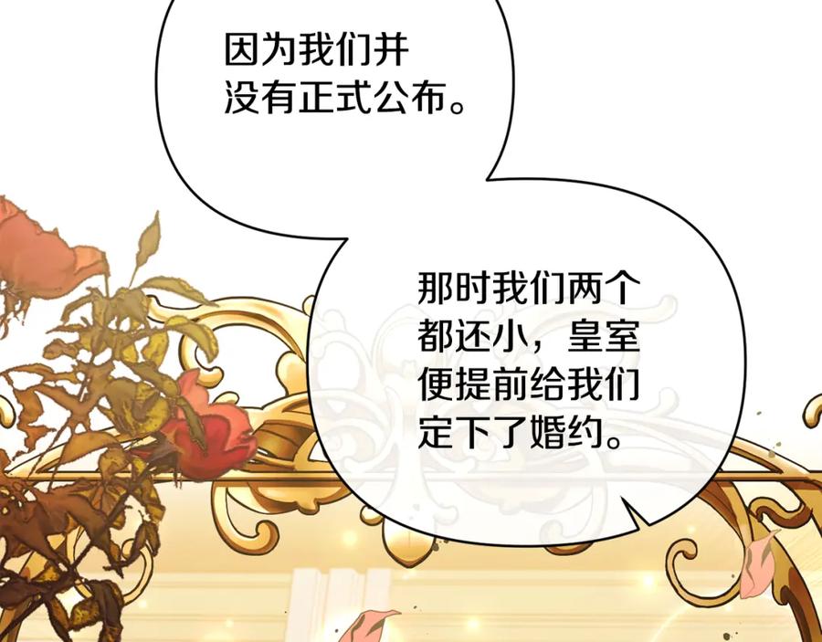 《恶女公爵的真面目》第32话 儿时婚约 第22页