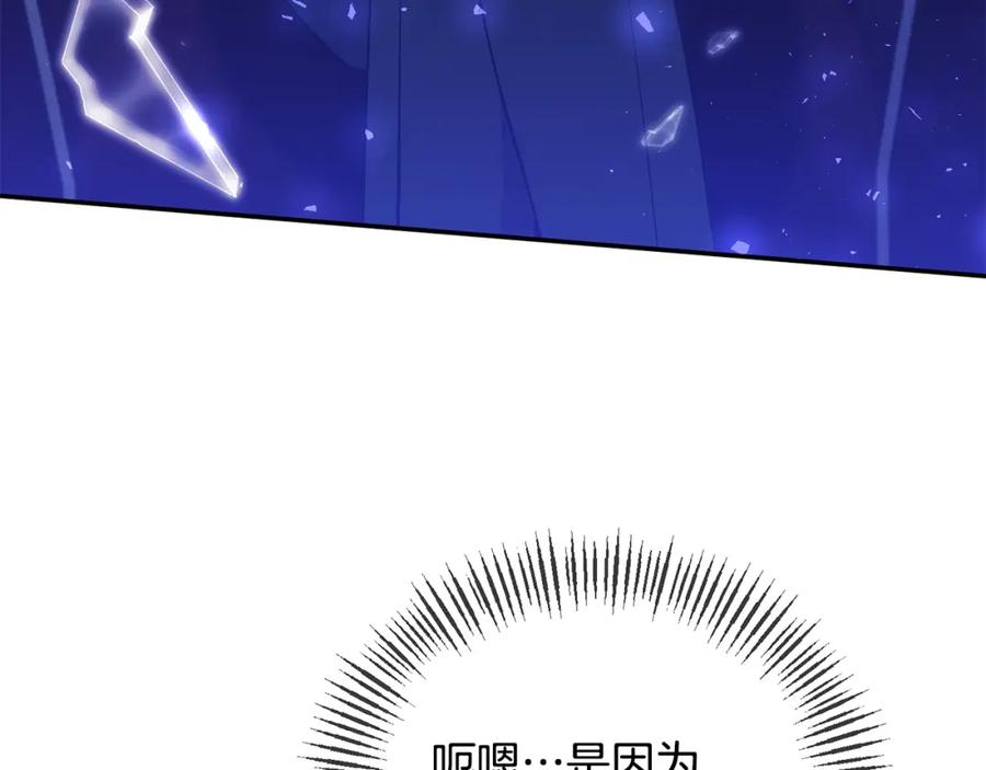《恶女公爵的真面目》第32话 儿时婚约 第131页
