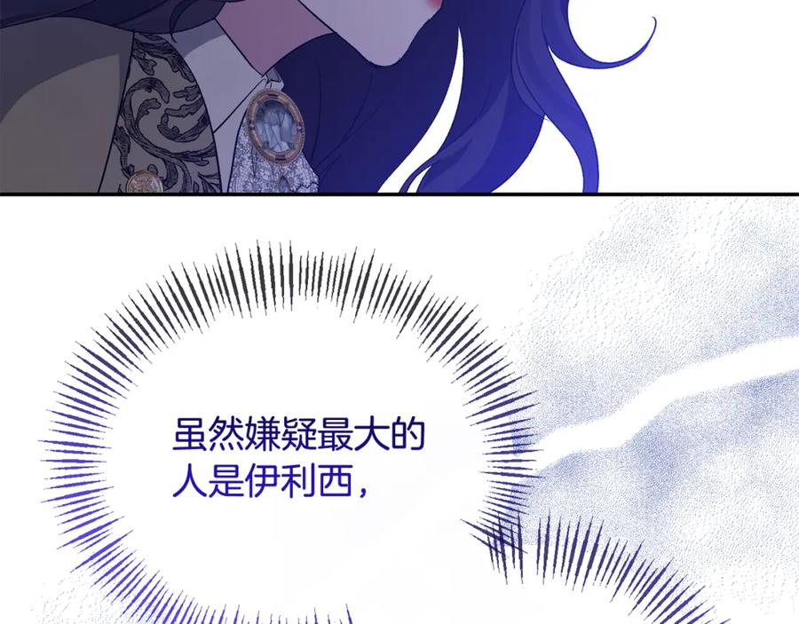 《恶女公爵的真面目》第32话 儿时婚约 第82页