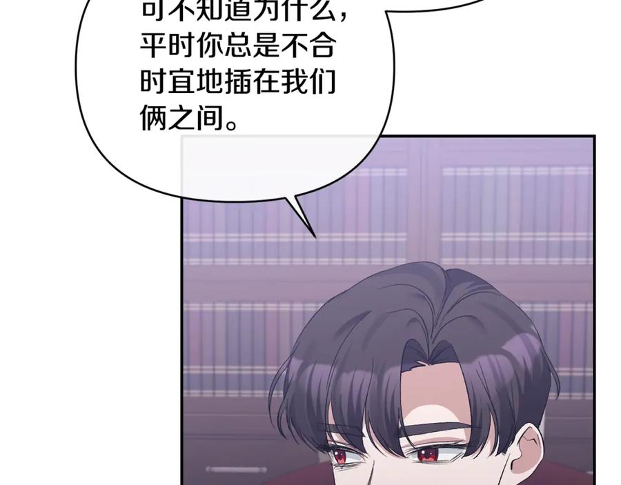 《恶女公爵的真面目》第32话 儿时婚约 第106页