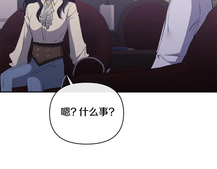 《恶女公爵的真面目》第32话 儿时婚约 第164页