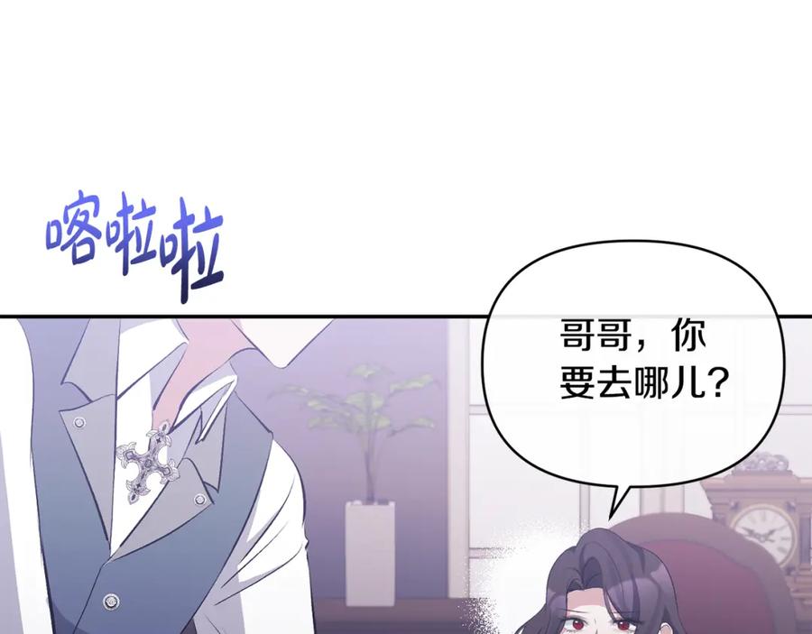 《恶女公爵的真面目》第32话 儿时婚约 第148页