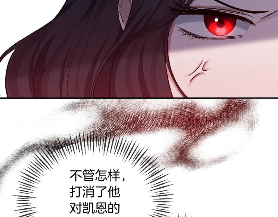 《恶女公爵的真面目》第32话 儿时婚约 第74页